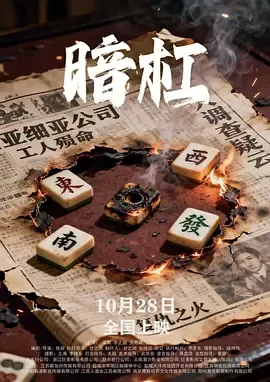 暗杠