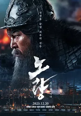 露梁海战[电影解说]