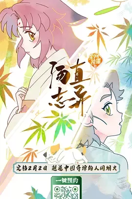 汤直志异