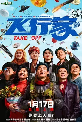 飞行家2025[电影解说]