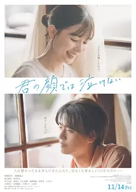 无法在你的脸上哭泣