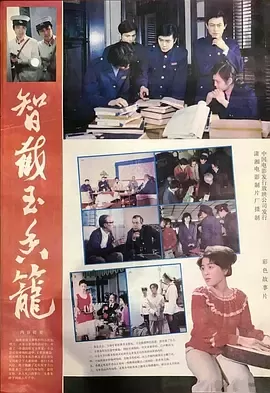 智截玉香笼[电影解说]