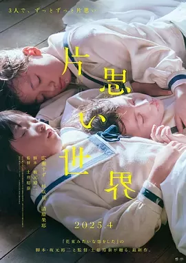 单恋世界[电影解说]