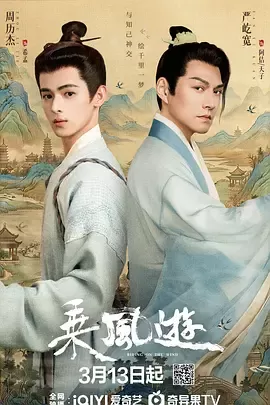 乘风游