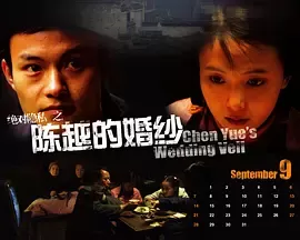 陈越的婚纱[电影解说]