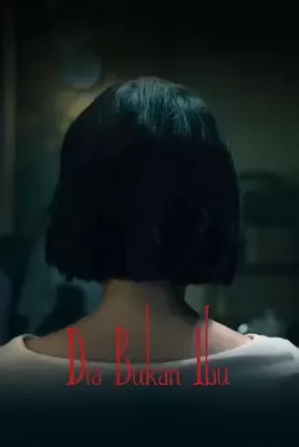 她不是我妈妈[电影解说]