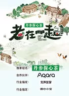 老在一起·田园篇