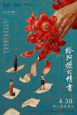 给阿嬷的情书[电影解说]