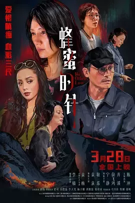 蜂蜜的针[电影解说]