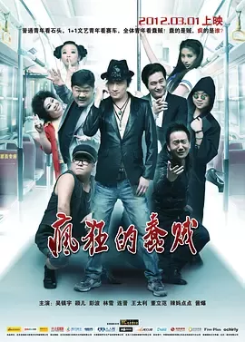 疯狂的蠢贼[电影解说]