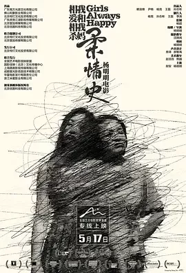 柔情史[电影解说]