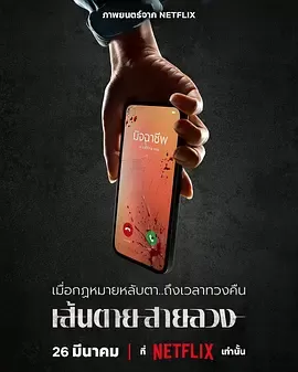 赤红生死线[电影解说]