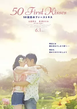 初吻50次[电影解说]