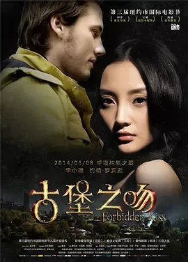 古堡之吻[电影解说]