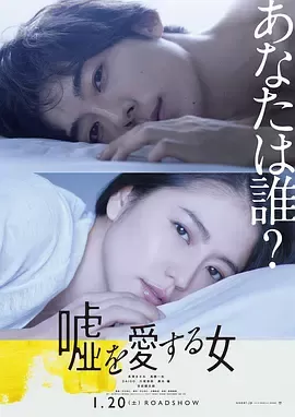 爱上谎言的女人[电影解说]