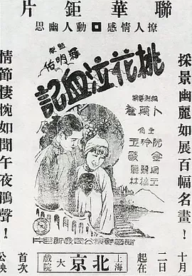 桃花泣血记1931[电影解说]