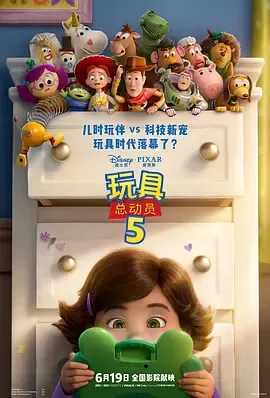 玩具总动员5[电影解说]