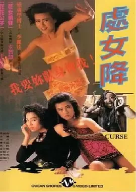 处女降[电影解说]