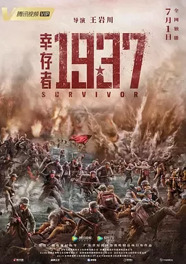 幸存者1937[电影解说]