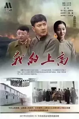 我的上高[电影解说]