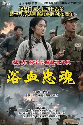 浴血忠魂