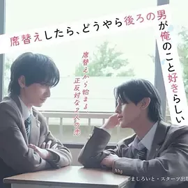 换座位后，发现身后的男生好像喜欢我