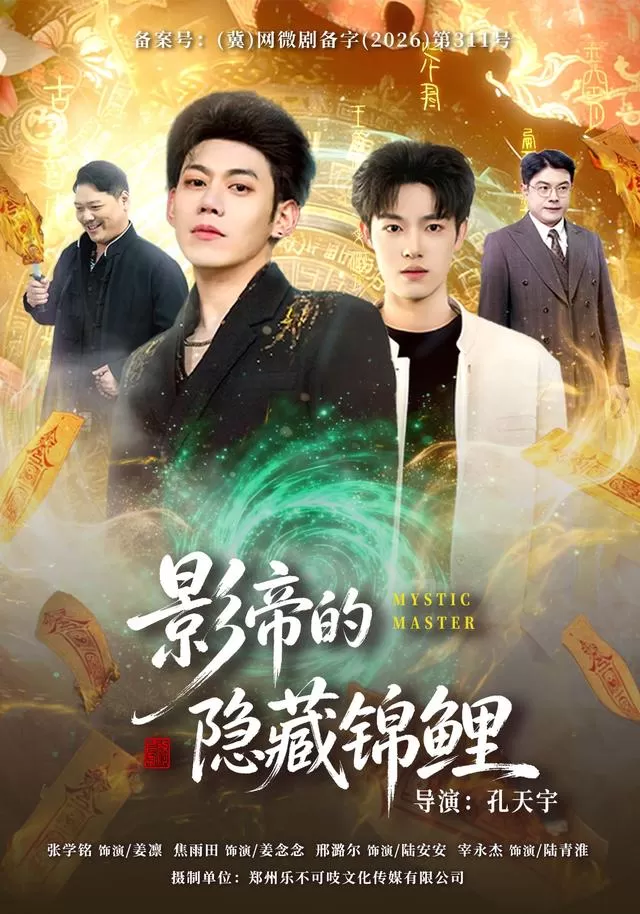 影帝的隐藏锦鲤