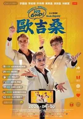 NOGOOD！欧吉桑