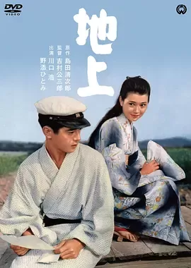 地上[电影解说]