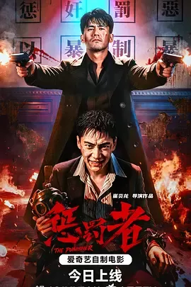 惩罚者2026