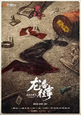 法医秦明之龙番往事