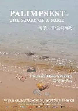 隐迹之书：重写自我