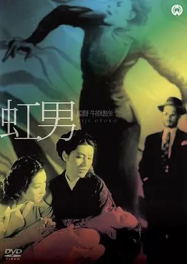 彩虹男