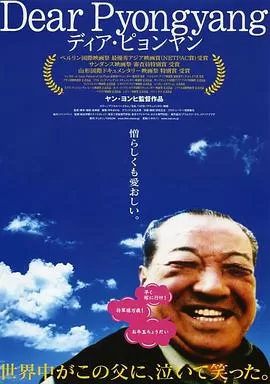 亲爱的平壤