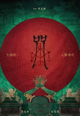 咒2022