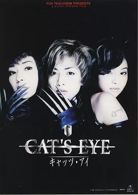猫眼三姐妹真人版