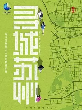 寻城苏州