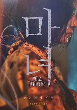 魔女2解说