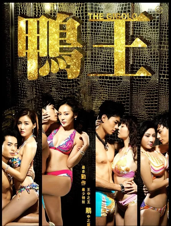 鸭王粤语