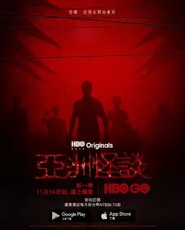 亚洲怪谈第二季[探长解说]