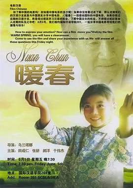 暖春[电影解说]