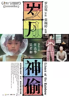 岁月神偷[电影解说]