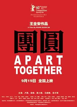 团圆f[电影解说]