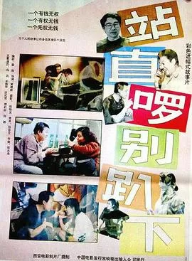 站直啰，别趴下[电影解说]