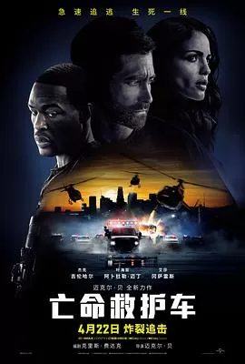 亡命救护车[电影解说]
