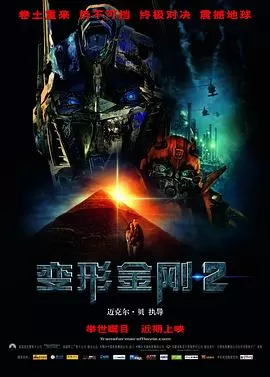 变形金刚2[电影解说]