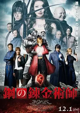 钢之炼金术师[电影解说]
