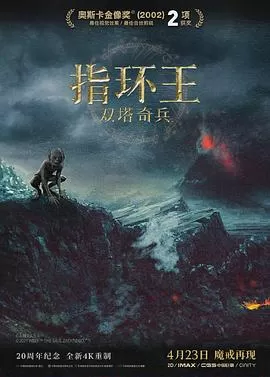 指环王2：双塔奇兵[电影解说]