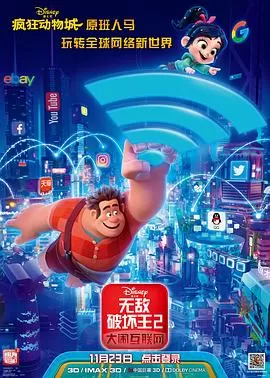 无敌破坏王2：大闹互联网[电影解说]