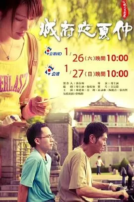 仲夏夜府城